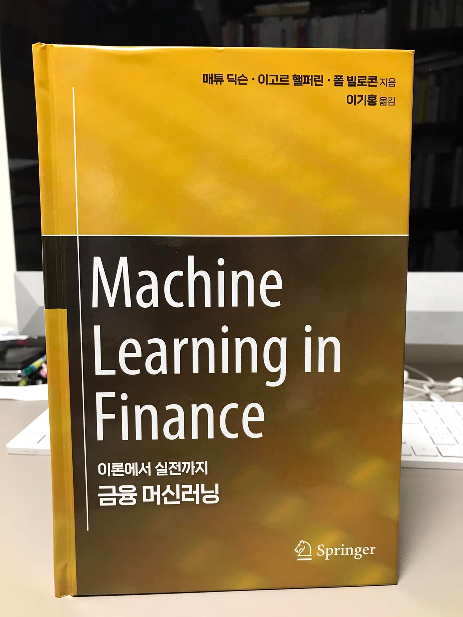 Book] 금융 머신러닝 - 이론에서 실전까지