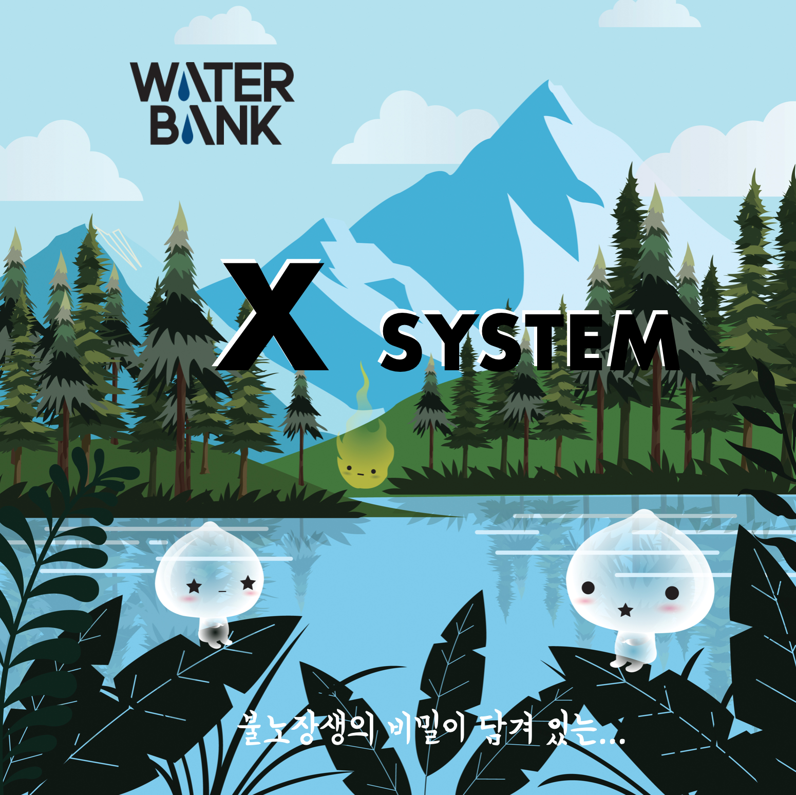 X 시스템 - # X SYSTEM #우주암호를 푸는 열쇠 #Un...