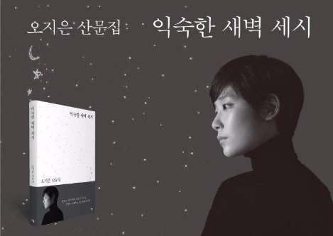익숙한 새벽 세시 - 오지은 作