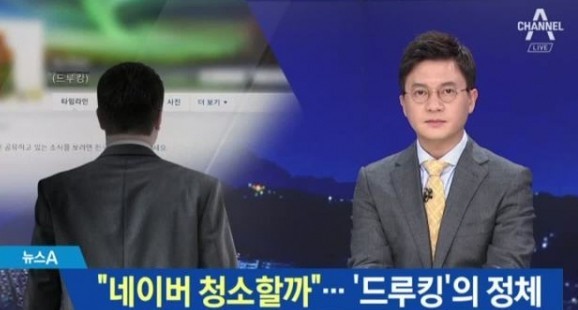 남은 건 드루킹뿐인 절박한 한국 보수