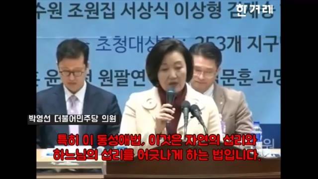 호모포비아 박영선을 공천, 더민주당의 현재.