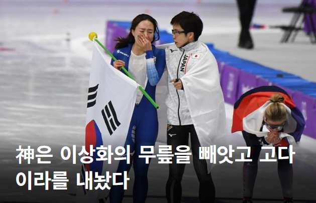 노컷뉴스가 말했다. 신이 이상화의 무릎을 앗아갔...