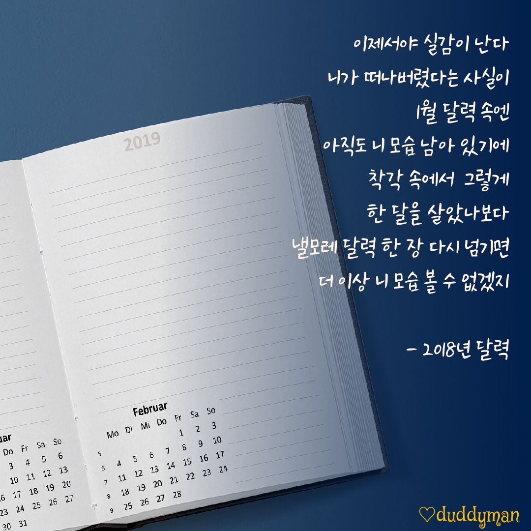 Op.61 2018년 달력