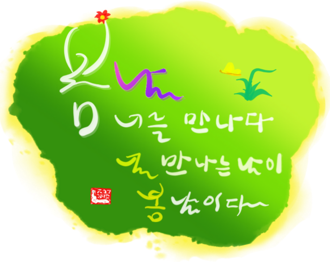 너의봄날 이미지