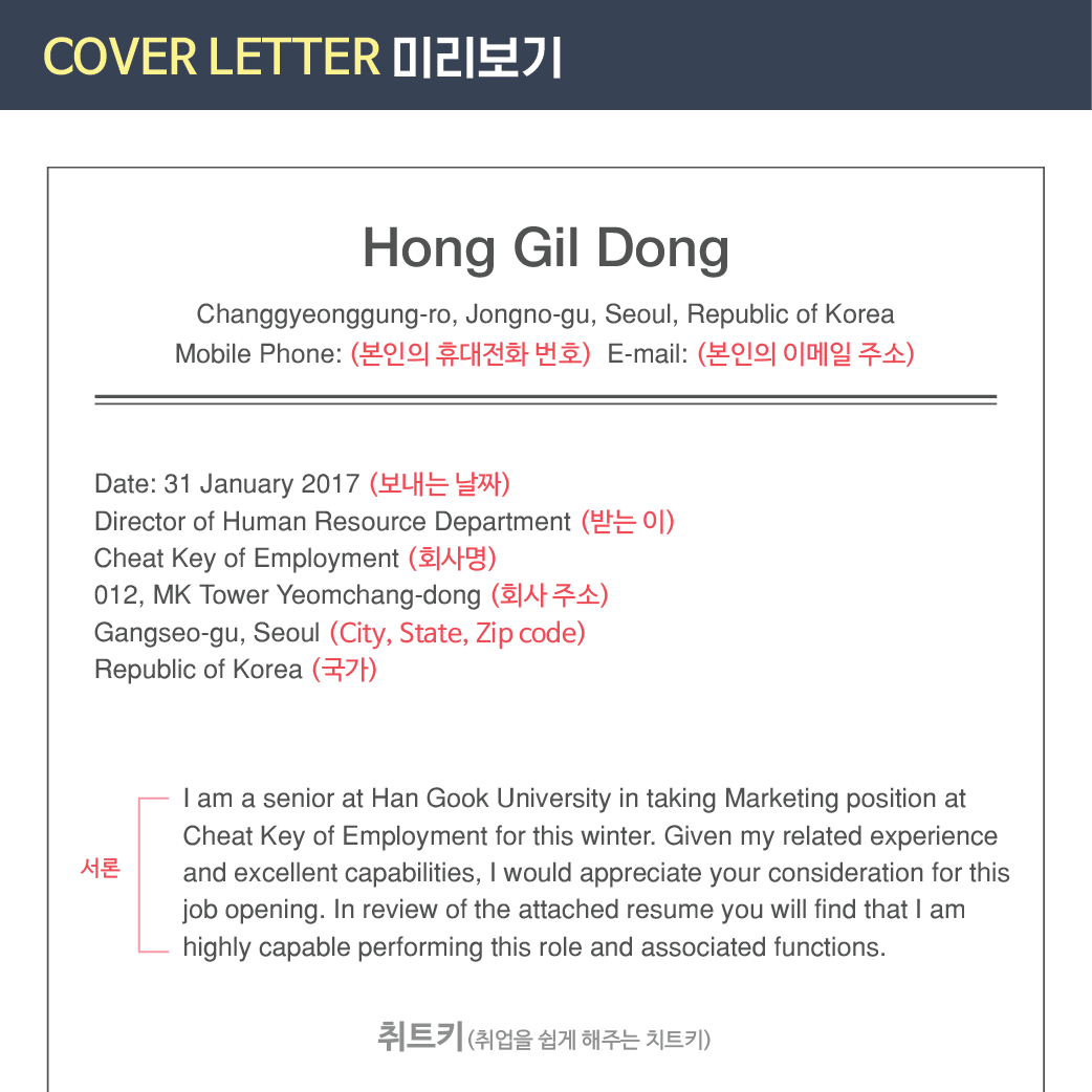 커버레터는 쓰는 방법 좀 알려주세요!