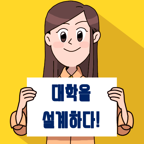 학생부 교과,종합,논술,수능 전형 학생 맞춤전략 -...