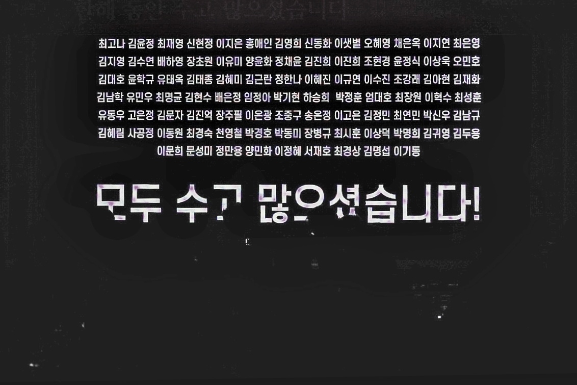 하나 되는 지앤비 교육 송년의 밤은 아름다웠다.