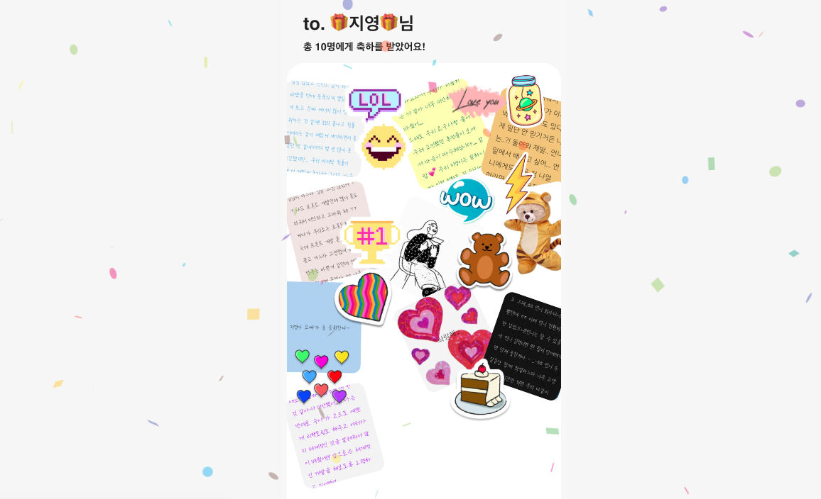 온라인 롤링페이퍼 서비스 롤링페이퍼 개발기