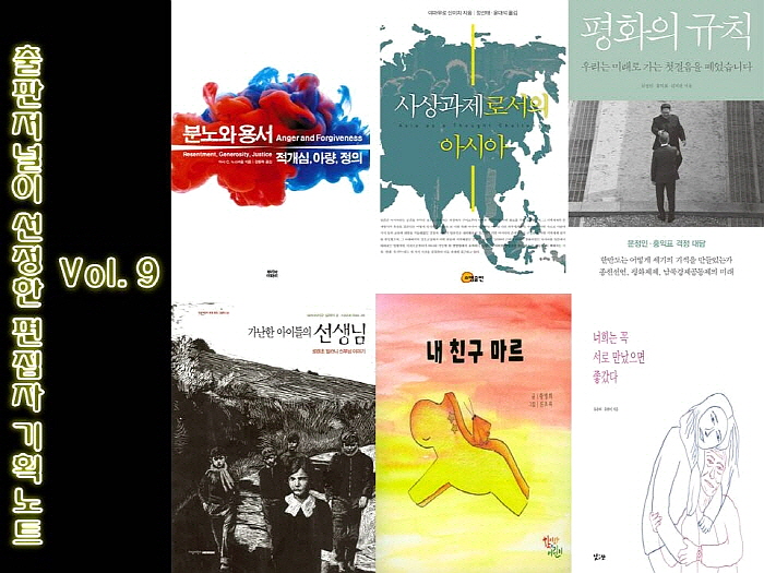 출판저널이 선정한 편집자 기획노트 Vol.9 - 편집...