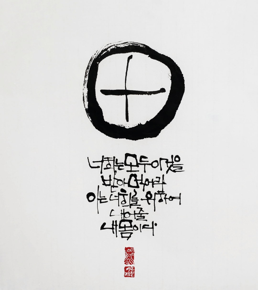 너희는 모두 이것을 받아먹어라