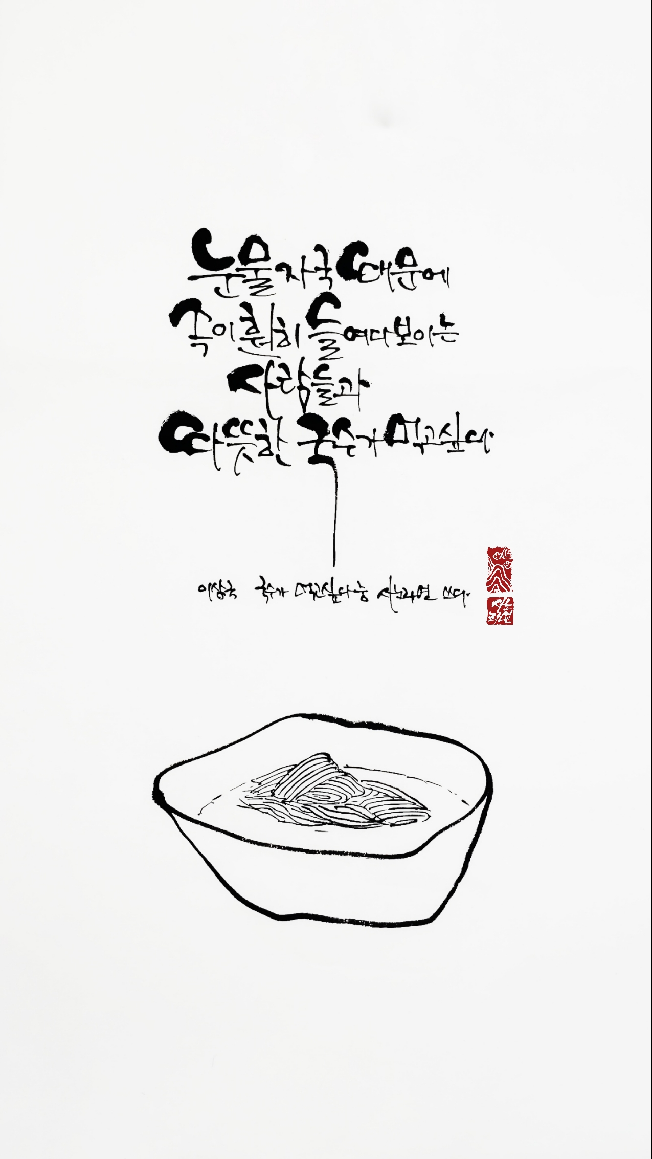 04화 국수가 먹고 싶다 - 이상국