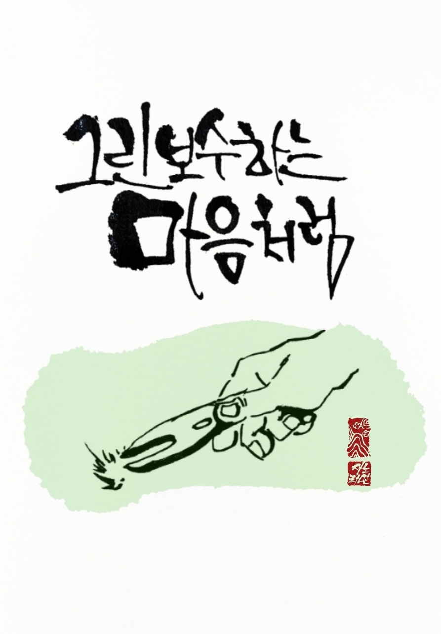 그린마음 이미지