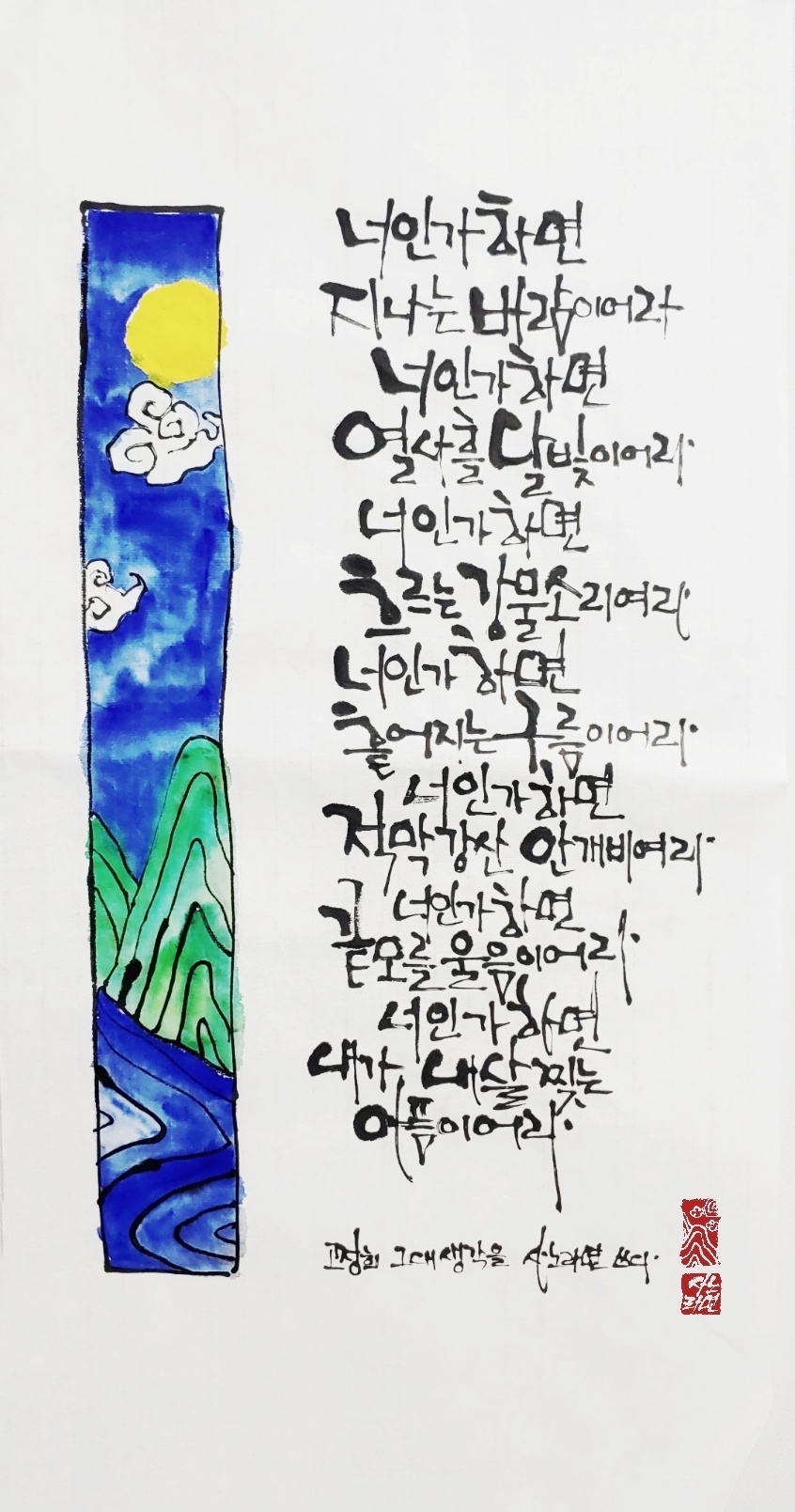 그대 생각 - 고정희
