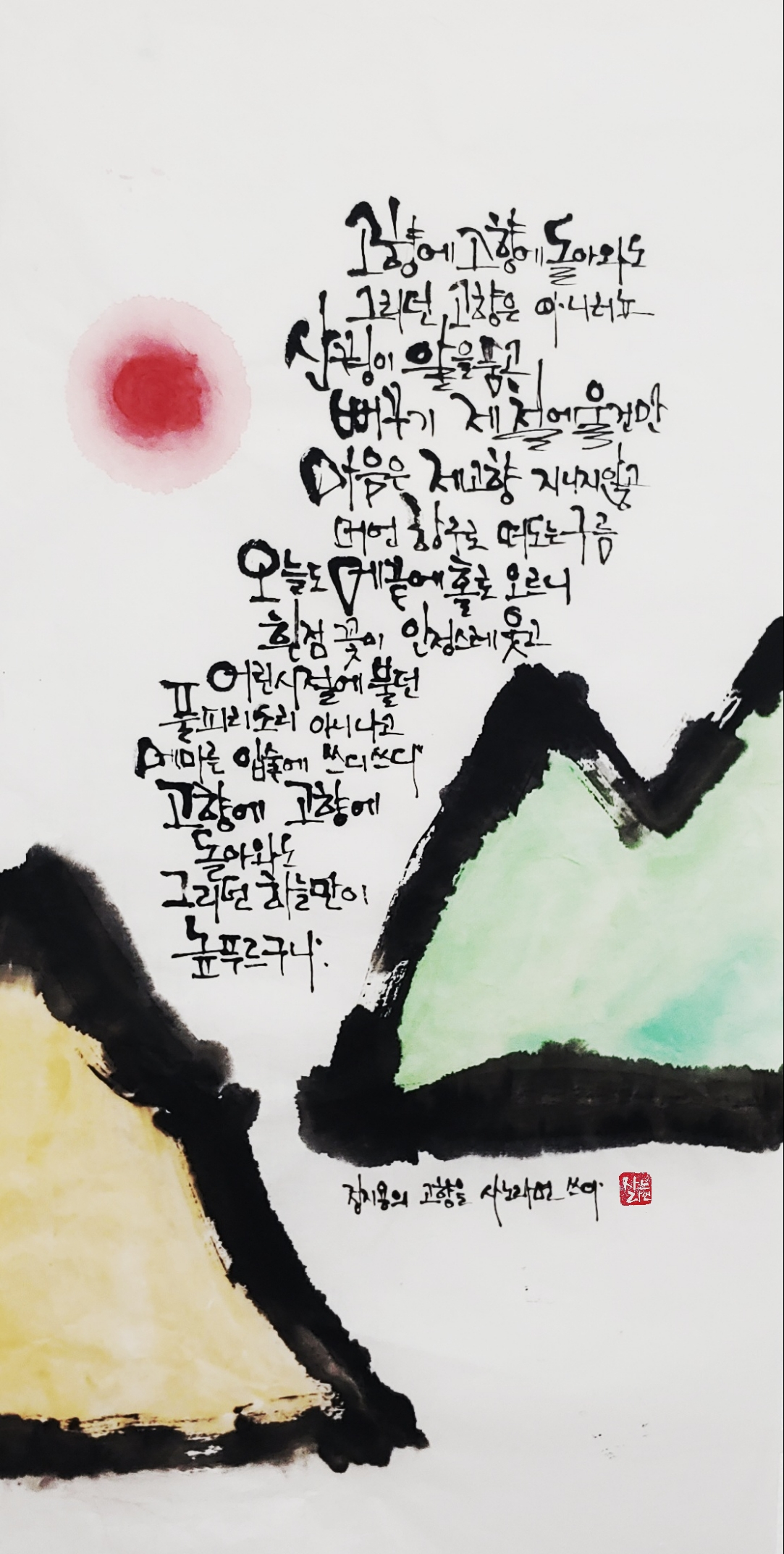 고향 - 정지용