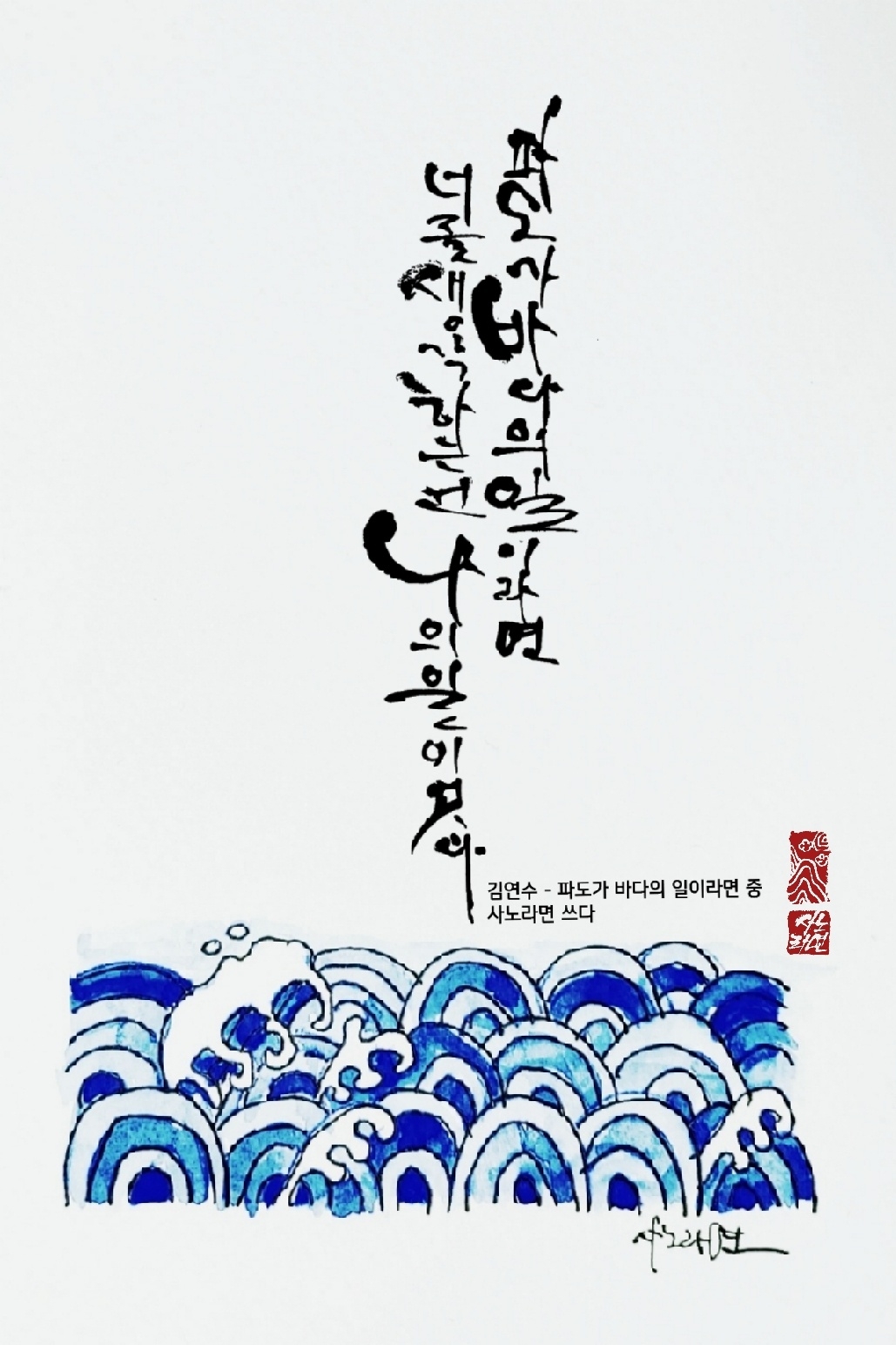 파도가 바다의 일이라면
