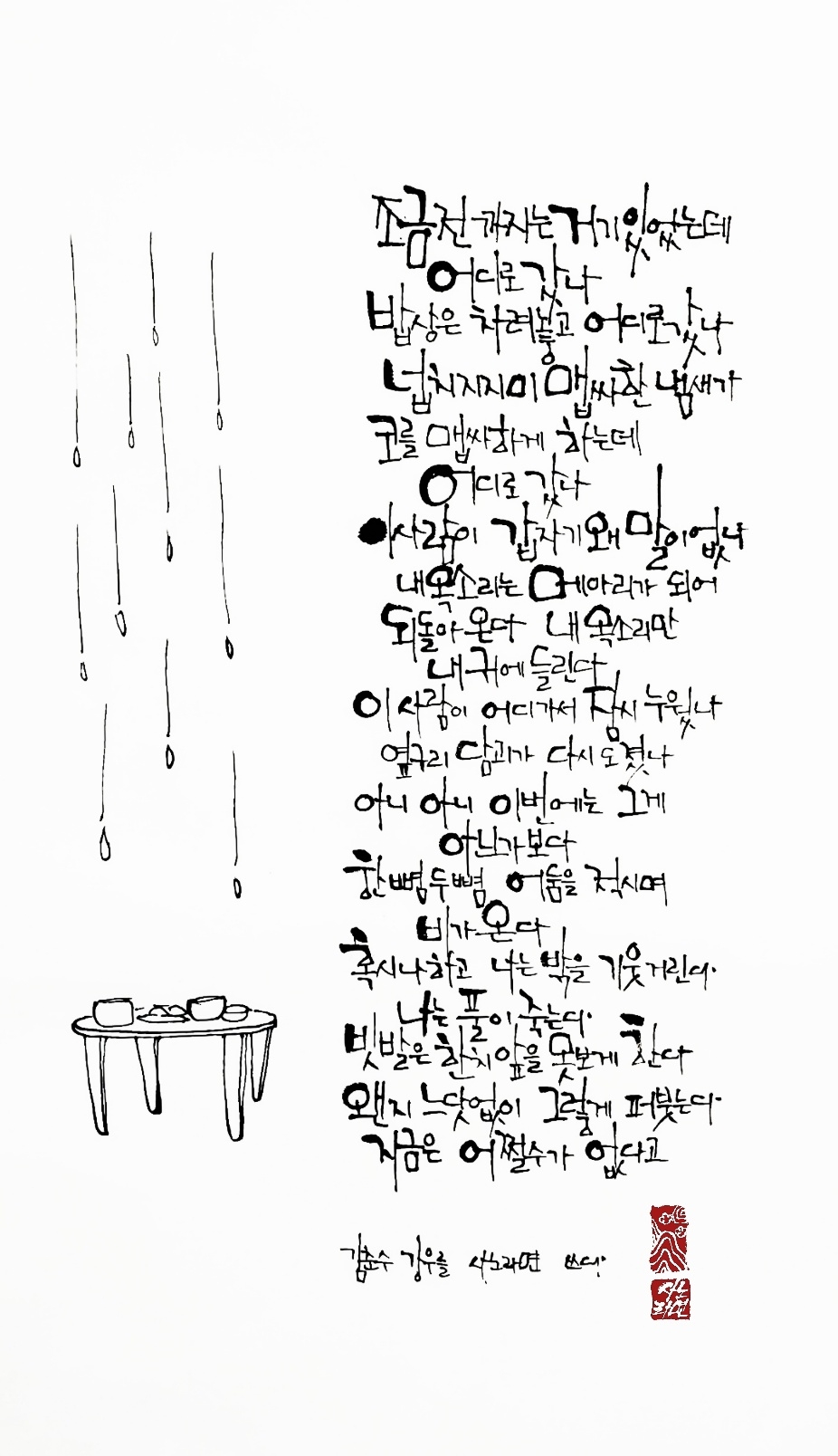 강우 - 김춘수