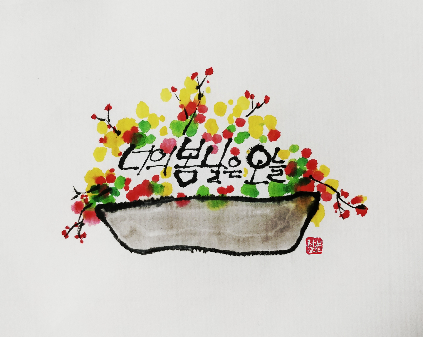 너의봄날 이미지