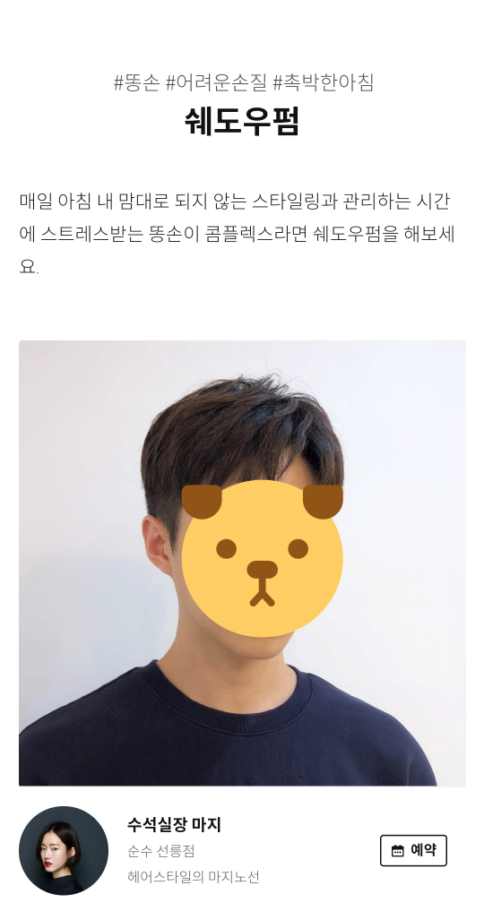 여정헤어샵 이미지