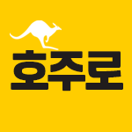 호주로 호주의 모든것