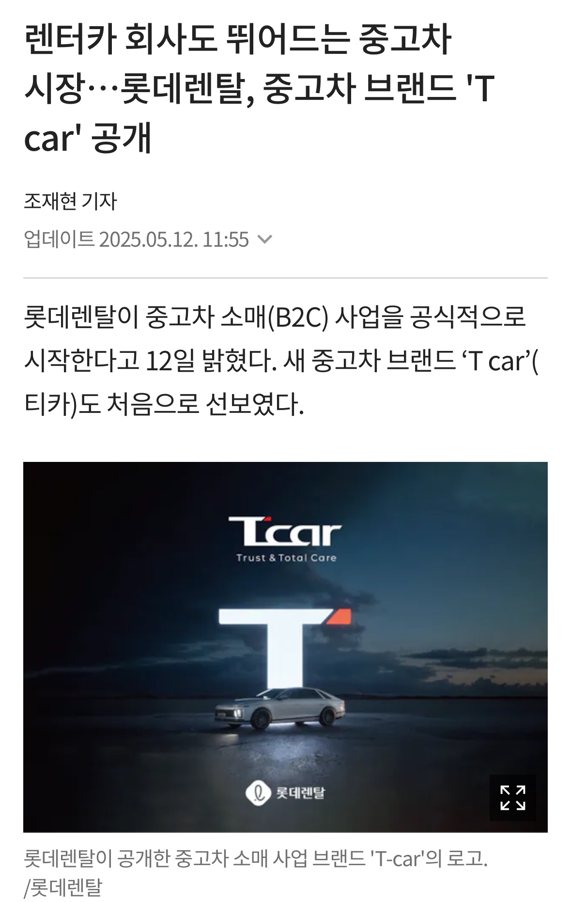 롯데렌탈(주) 이미지