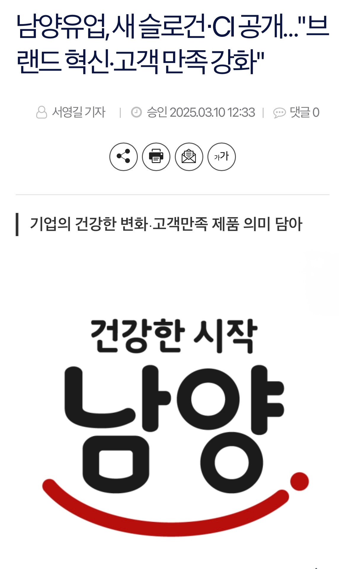 또 하나의 CI 교체 소식, 남양유업