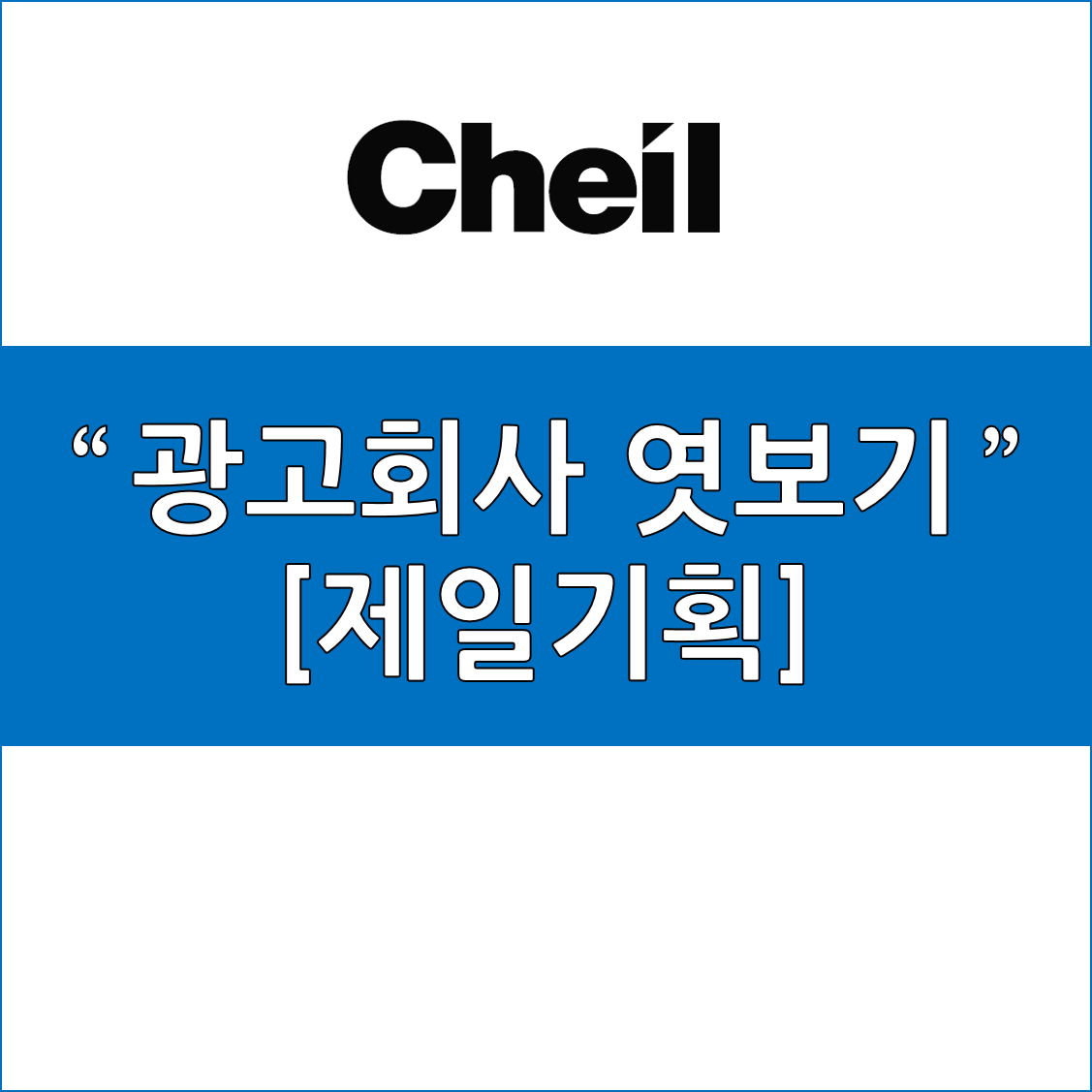 제일종합광고 이미지