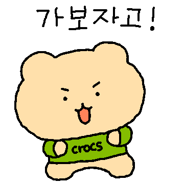가보자고