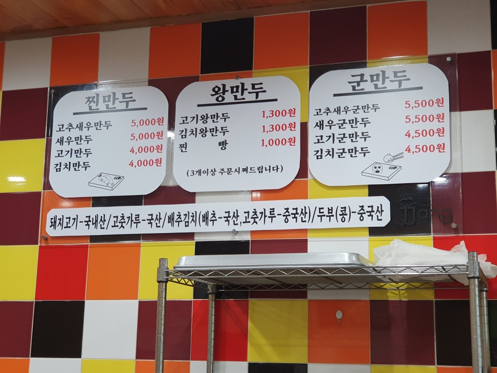 짱만두 이미지