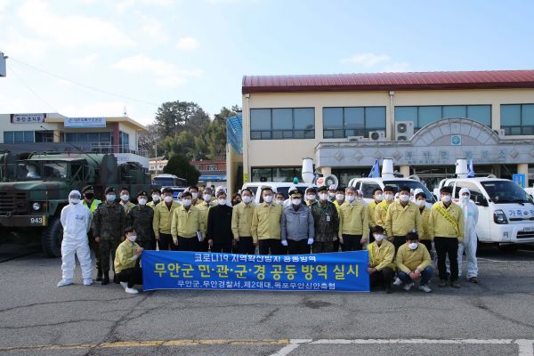합동방역 이미지