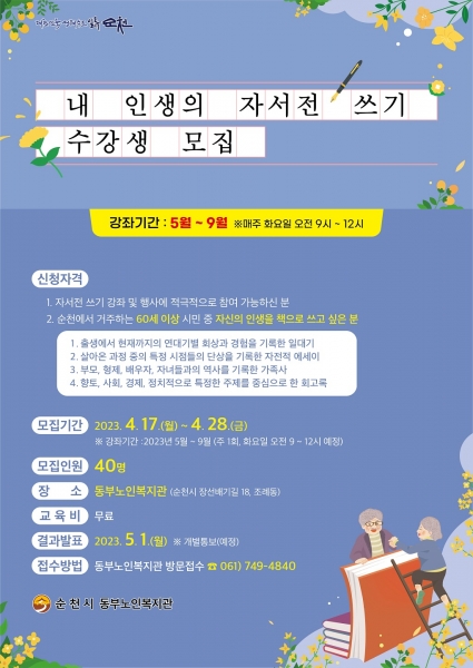 순천시 동부노인복지관 이미지