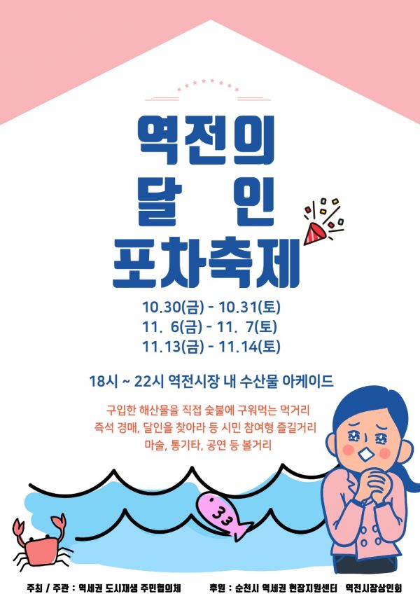 역전포차 이미지