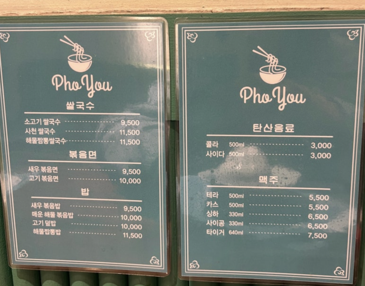 창동 쌀국수 맛집 <포유>