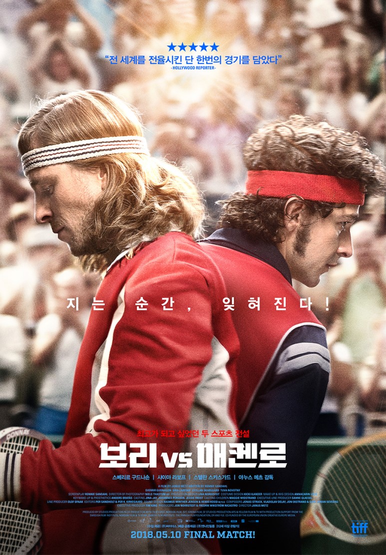 영화_보리vs매켄로_Bor/McEnroe - '너'가 아닌 '나...