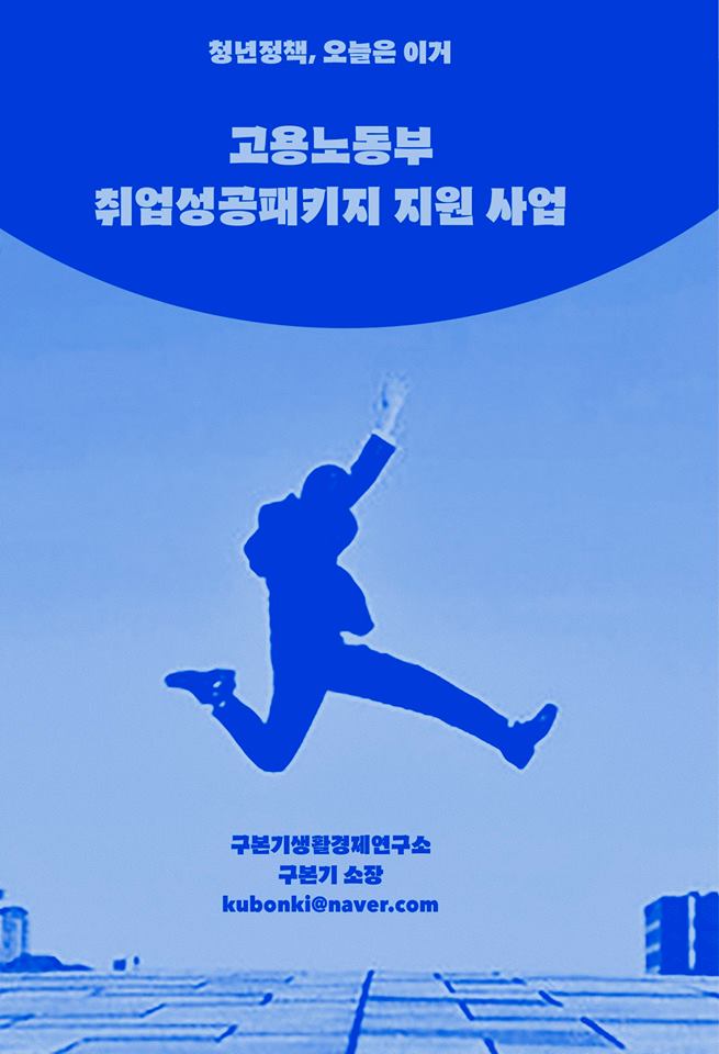 고용노동부 취업성공패키지 지원 사업
