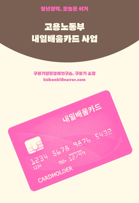 고용노동부 내일배움카드 사업