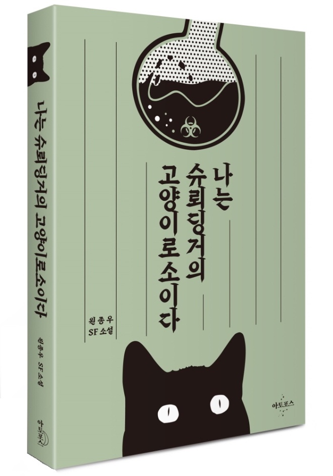 슈뢰딩거 이미지