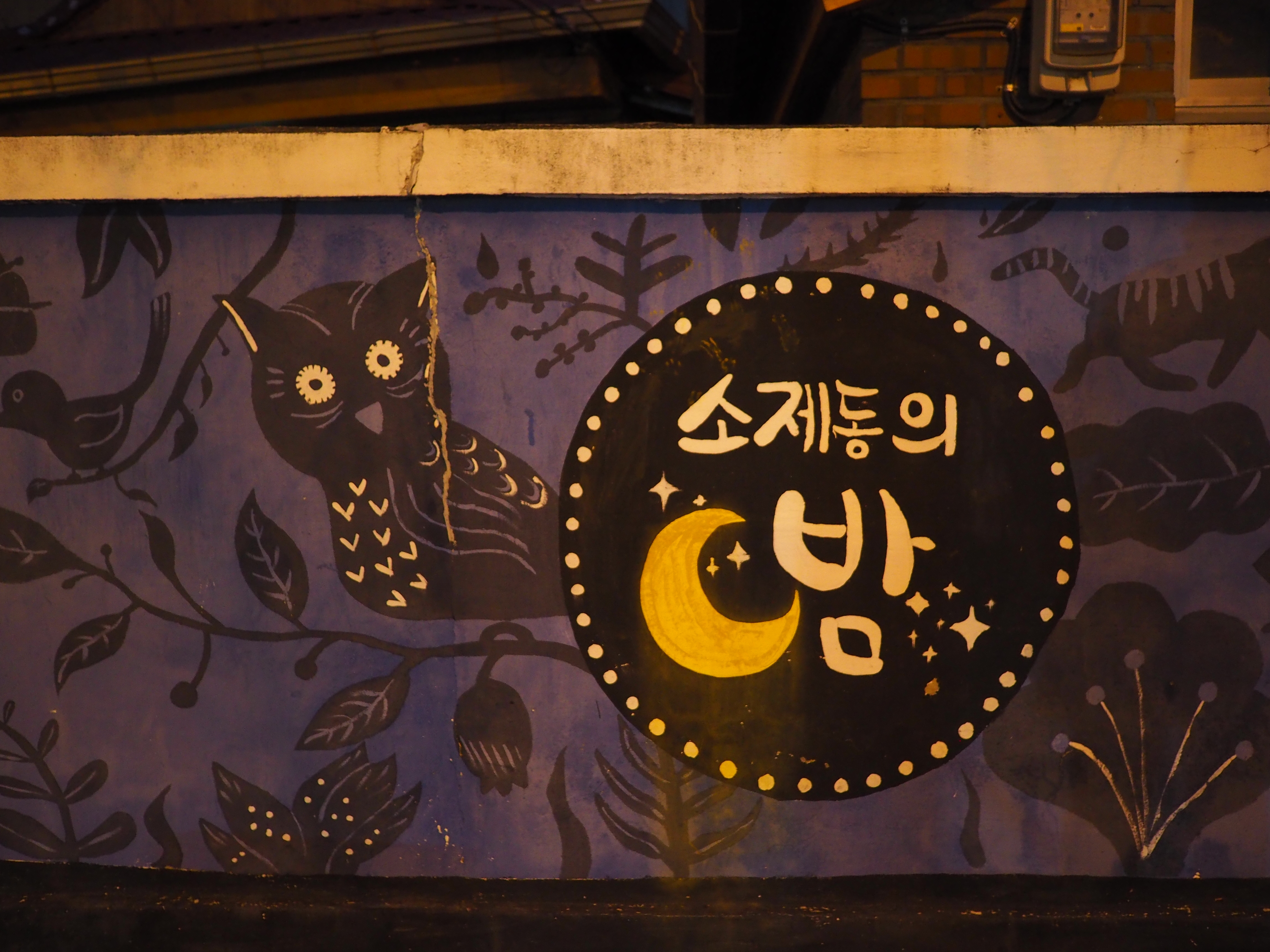 05화 성심당 없는 대전 여행 2편 x 카이스트와 소제동