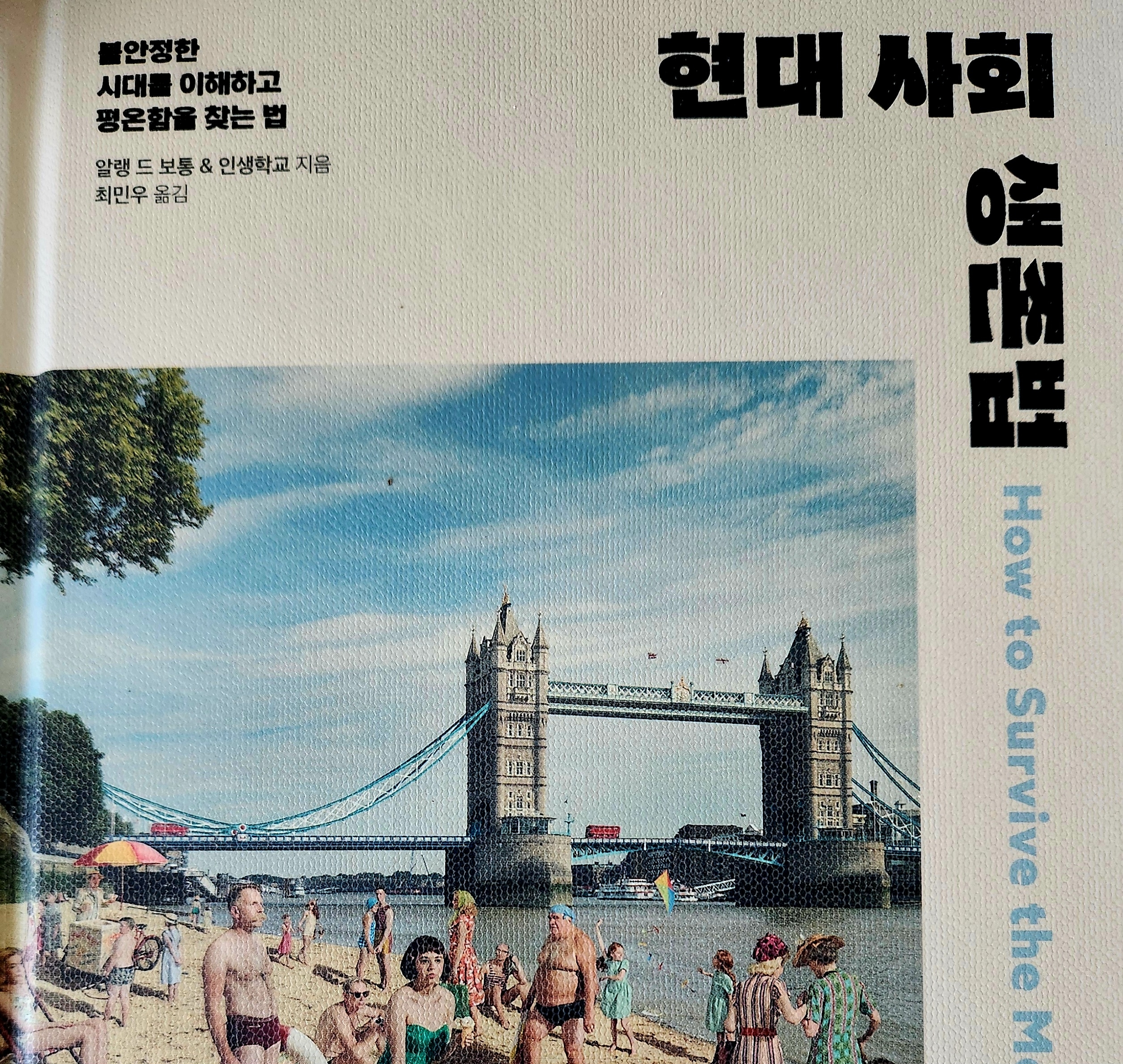 현대사회 이미지