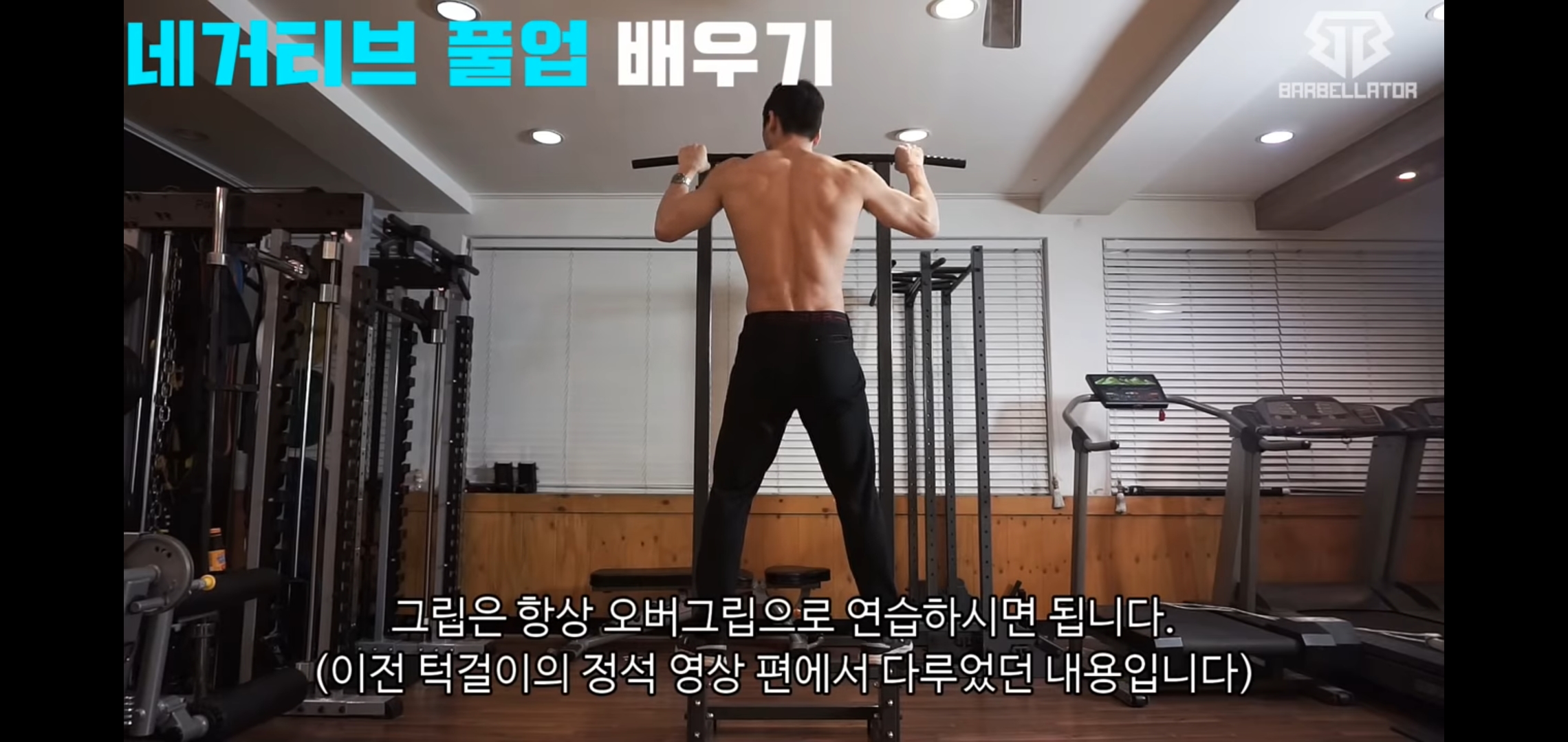 네거티브 풀업 배우기