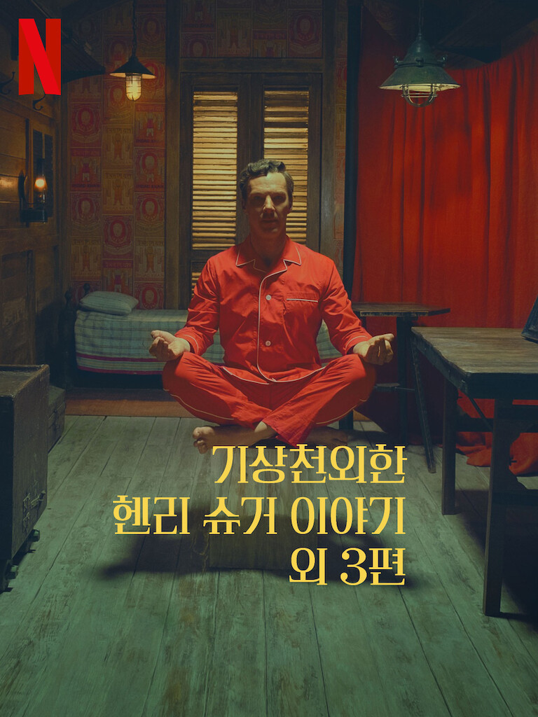주식회사 헨리 이미지