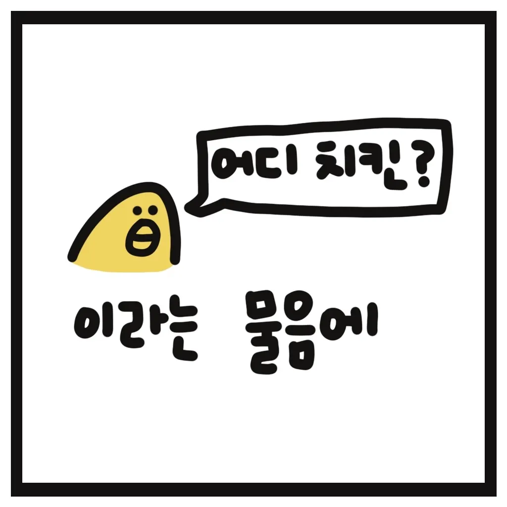 BBQ 본점에서 치킨 시킨 썰
