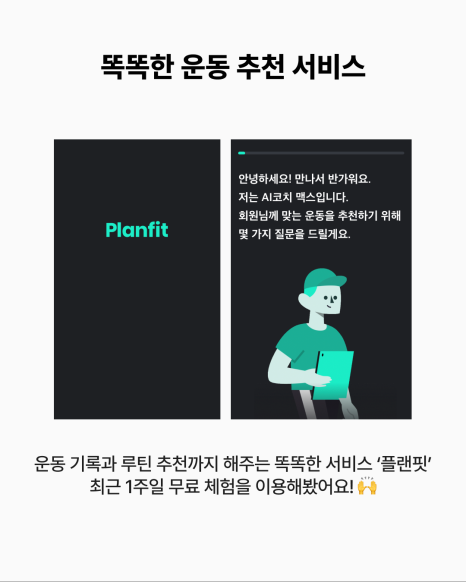 플랜핏 이미지
