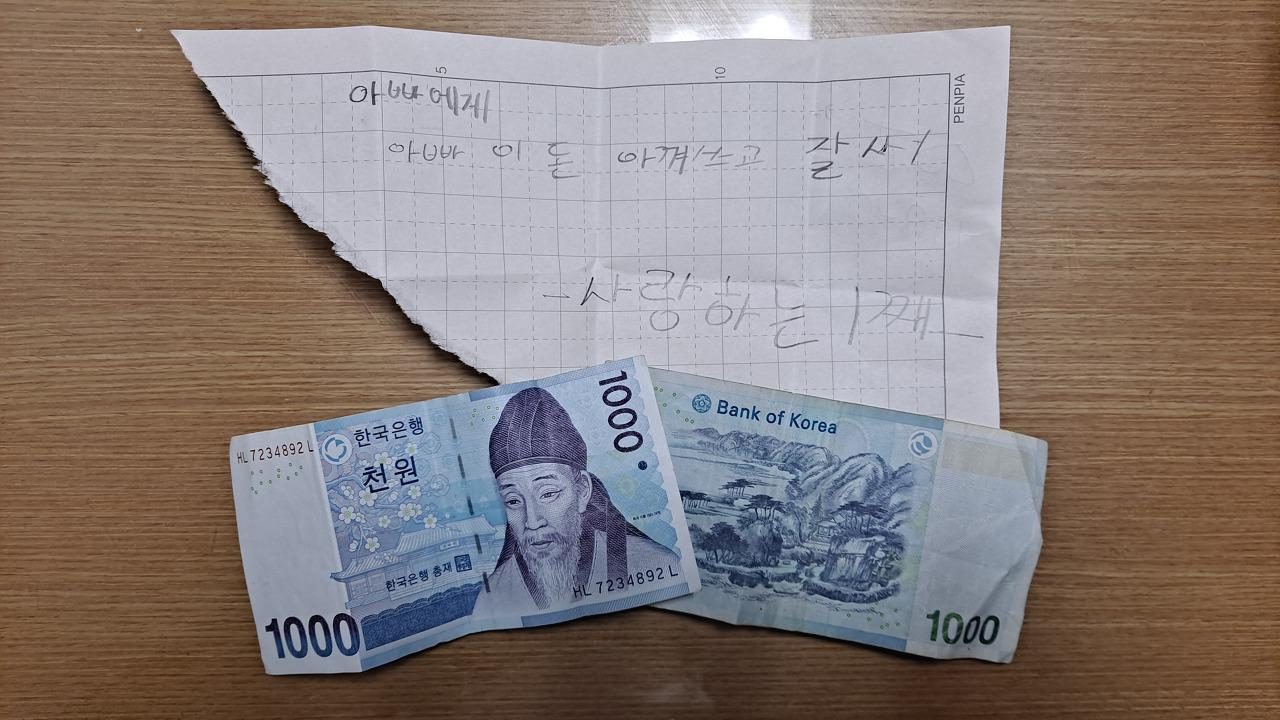 딸이 용돈을 주었다.