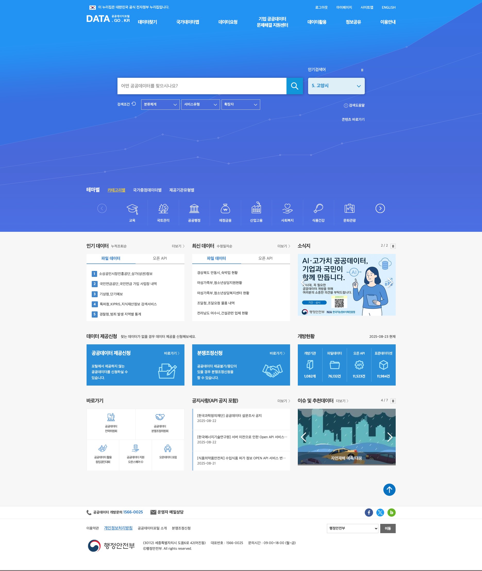 부동산 데이터 분석을 위한 데이터 수집 ②