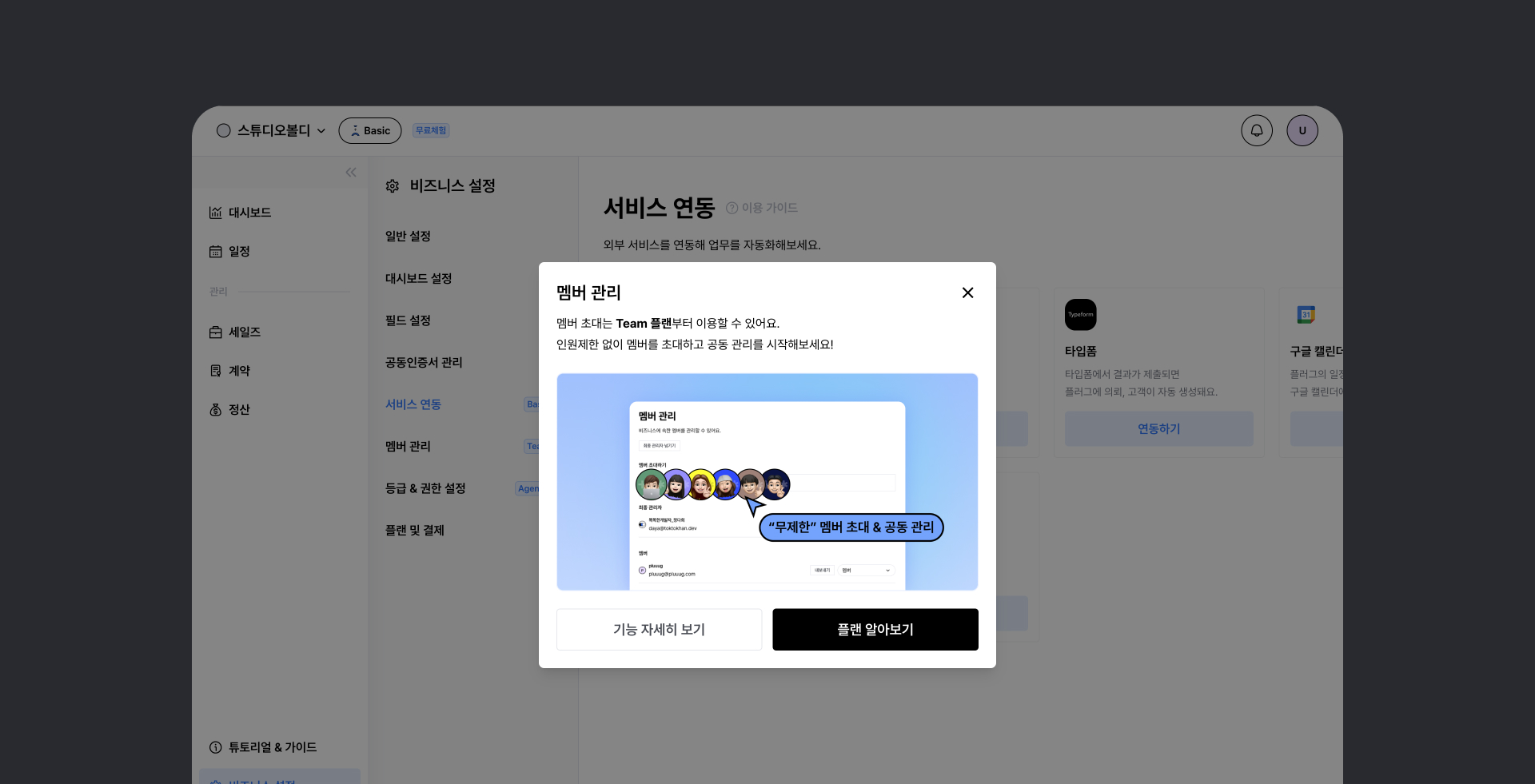 영업부터 정산까지 맞춤형 서비스, 플러그