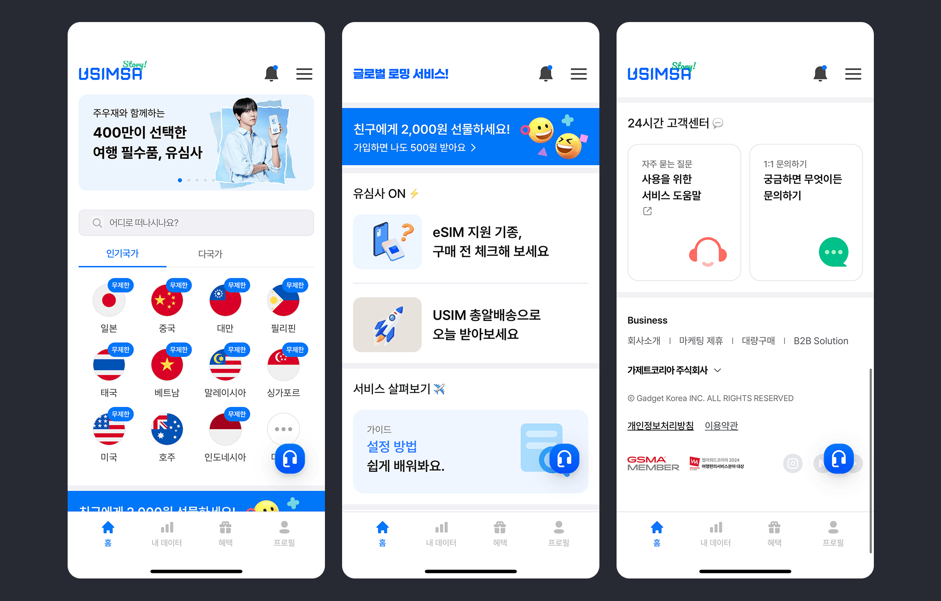 유아이볼 | 데이터 로밍도 여행처럼 가볍게 🏝️