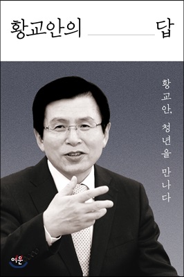 황교안의 망각증 테스트