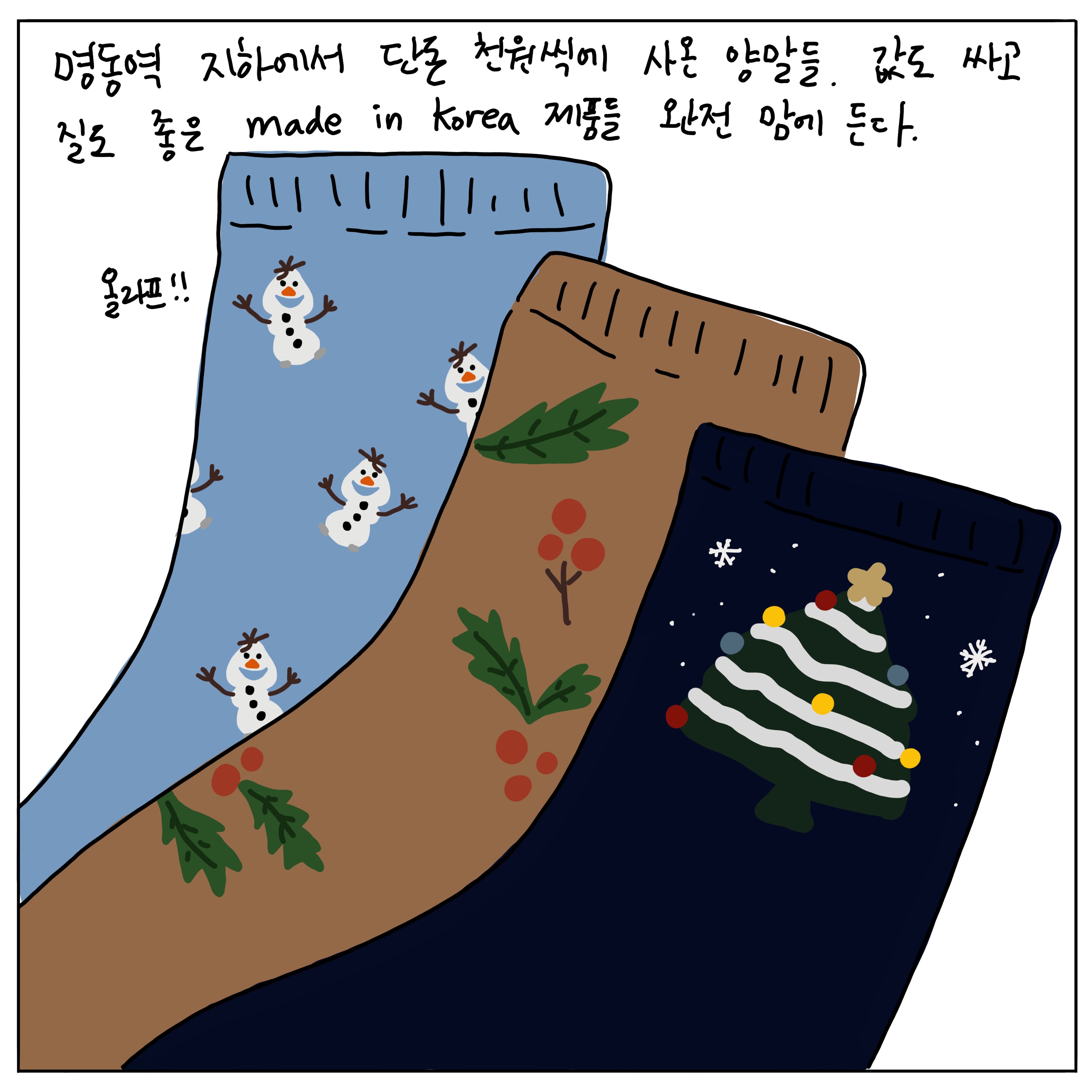 15화 양말쇼핑
