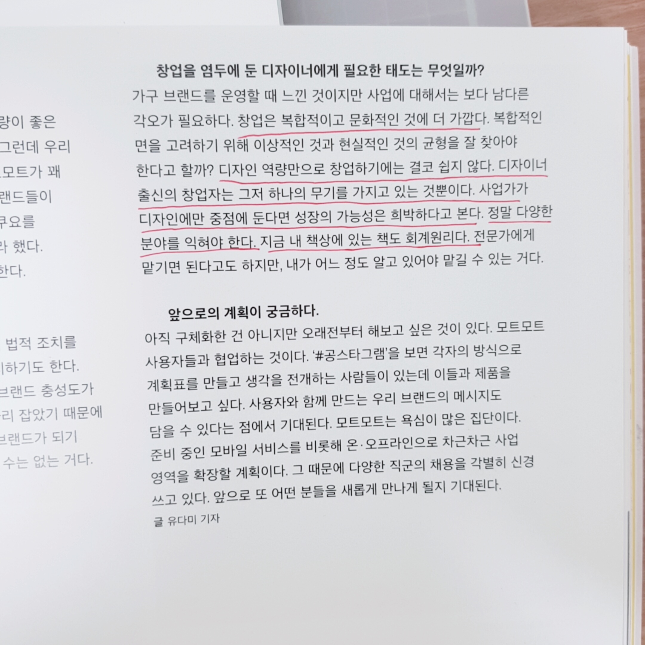 디자인 창업가들의 인사이트