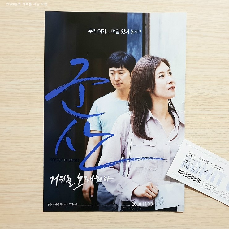 <군산: 거위를 노래하다> 군산을 향한 다른 온도차